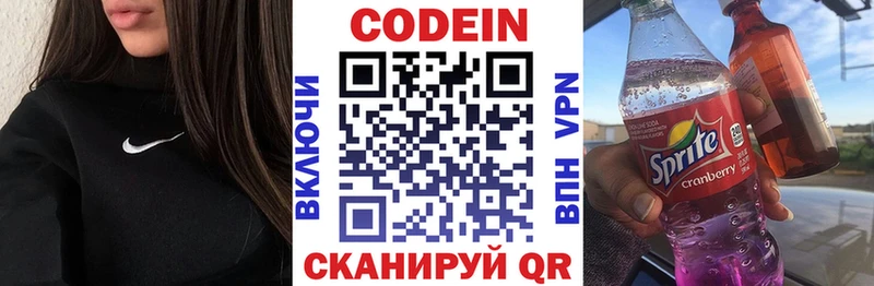 Codein напиток Lean (лин) Заволжье